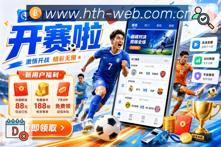 华体会官方入口App